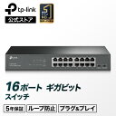 TP-Link スイッチングハブ Giga対応10/100/1000Mbps 16ポートス ギガビット プラグ＆プレイ ループ防止機能 分離 モード デスクトップ/ラックマウント スイッチングハブ 金属筺体 省エネ TL-SG1016D【5年保証付き】