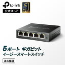 5ポートギガビット　スイッチングハブ アンマネージド プロスイッチTP-Link TL-SG105E（英語バージョン）