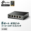 【無償永久保証】5ポートギガビット　スイッチングハブ アンマネージド プロスイッチTP-Link TL-SG105E（英語バージョン）