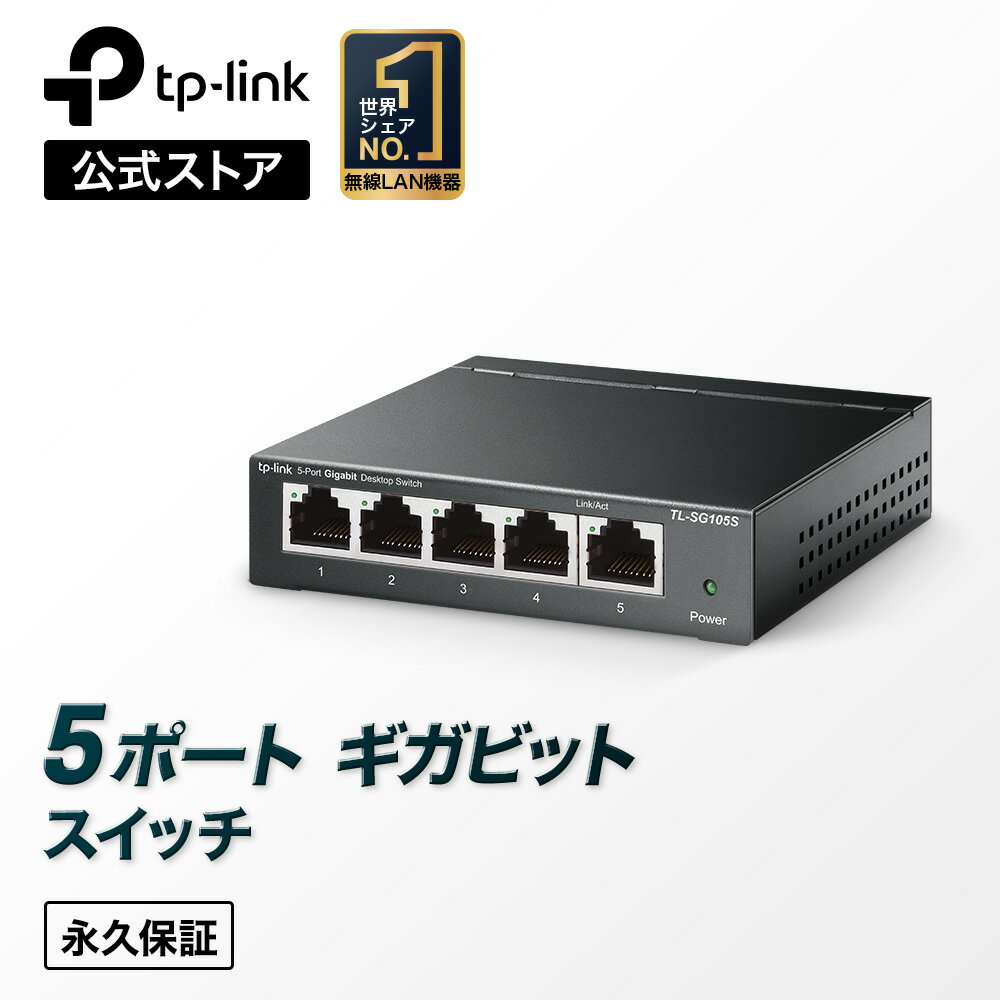 TP-Link 5ポート 全ポート10G対応 10G マルチギガビット アンマネージ プラグ＆プレイ スイッチングハブ TL-SX105