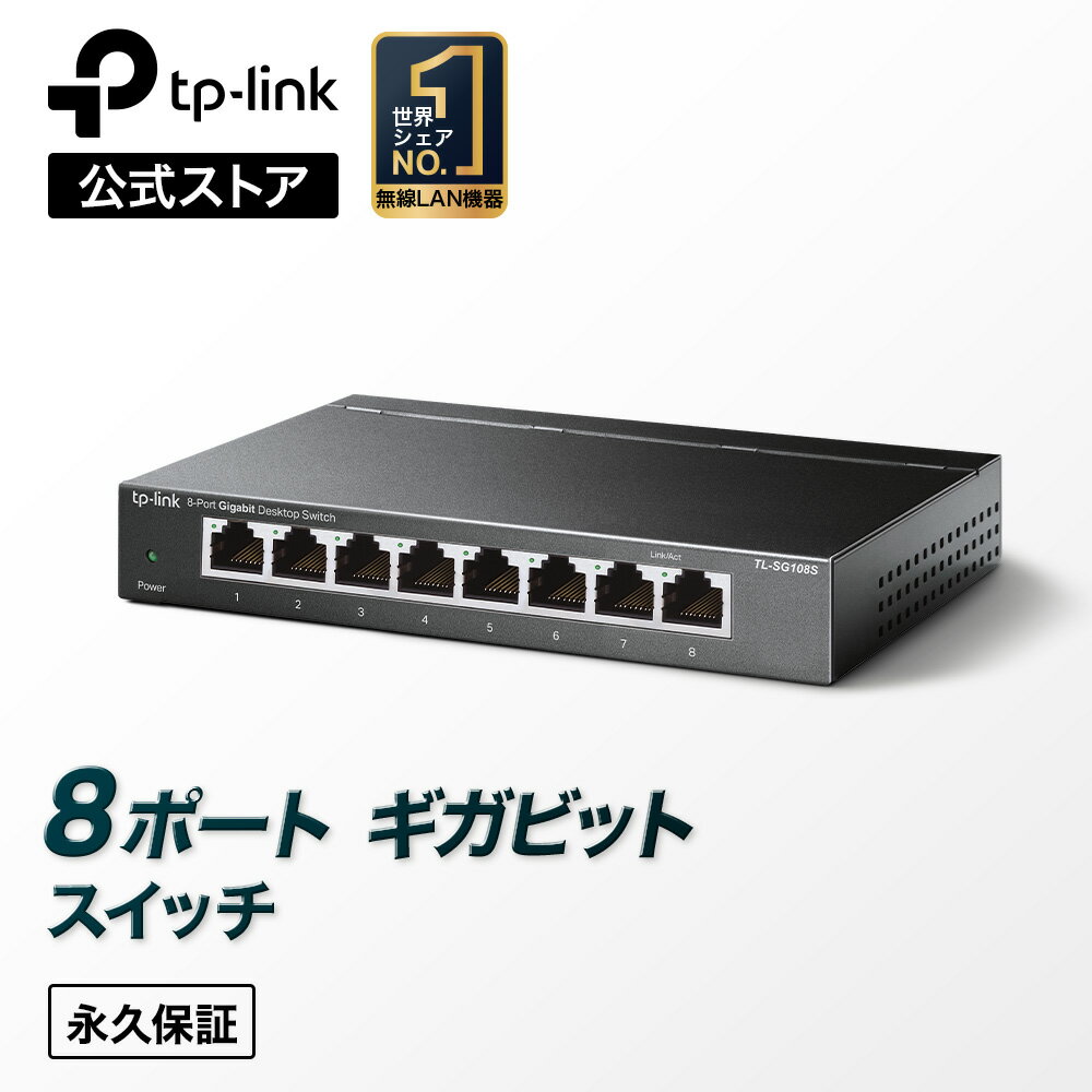 TP-Link 8ポート スイッチングハブ 10/100/1000Mbps ギガビット 金属筺体 設定不要 メーカー保証ライフ..