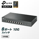 【特典付き】TP-Link 8ポート 全ポート10G対応 10G マルチギガビット アンマネージ プラグ＆プレイ スイッチングハブ TL-SX1008