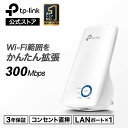 無線LAN中継機 11n/g/b対応 300Mbps TP-