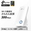 無線LAN中継機 11n/g/b対応 300Mbps TP-Link TL-WA850REコンセント直挿しWi-Fi中継器 3年保証 設定簡単 無線中継器
ITEMPRICE