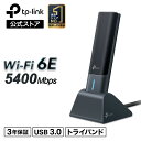 TP-Link 無線LAN子機 AXE5400 ハイパワーUSB Wi-Fi 6E子機 2402Mbps+1201Mbps+300Mbps 高速 安定通信 ハイパワーUSB3.0 wifiアダプター PC デスクトップ パソコン対応 WPA3対応 メーカー保証3年 Archer TXE70UH/A 1