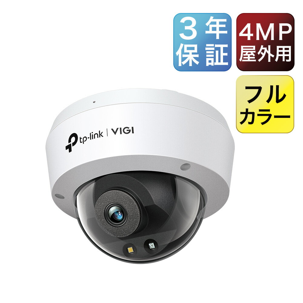 TP-Link セキュリティカメラ VIGI ドーム型 4M