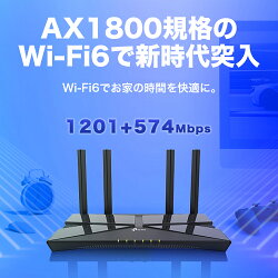 【9月10日発売】新世代Wi-Fi6(11AX)無線LANルーター1201Mbps+574Mbps1.5GHzクアッドコアCPUUSBポートAX1800ArcherAX203年保証11AX対応WIFIルーター