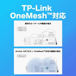 WiFi6無線LANルーター4804Mbps+574MbpsArcherAX73(JP)/AメッシュWiFiUSB3.0ポートAX5400OneMesh対応IPoEIPv6対応3年保証