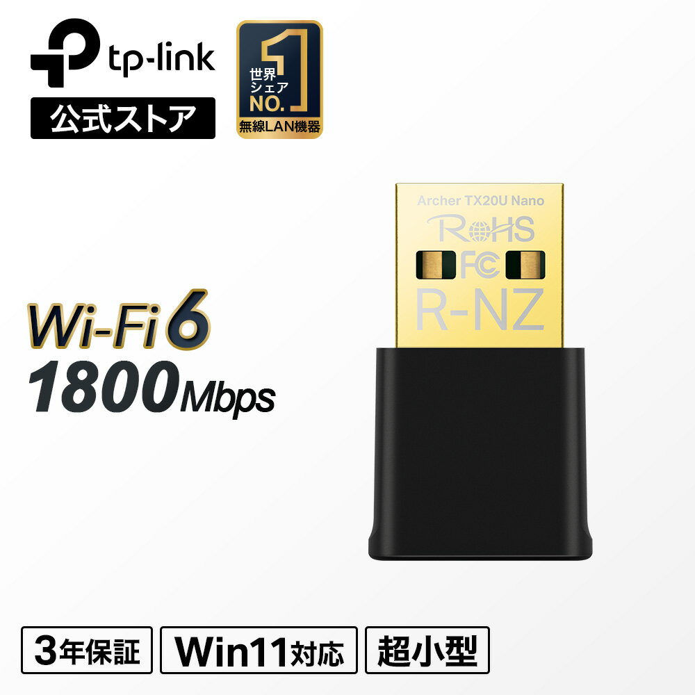 【5月30日発売】TP-Link WiFi6 超小型無線LA