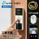 【レビュー特典あり★20%OFF】Tapoインターホン スマートドアホン カメラ付きスマートドアホンキット 300万高画質 AI検知&通知 フルカラー ナイトビ...
