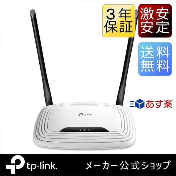 【送料無料】TP-Link 300Mbps 無線LANルーター TL-WR841N 11n/g/b 無線ルーター WIFIルーター (Nintendo Switch 動作確認済)