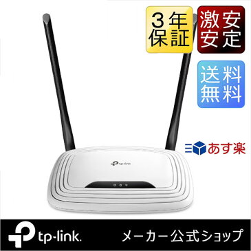 【送料無料】TP-Link 300Mbps 無線LANルーター TL-WR841N 11n/g/b 無線ルーター WIFIルーター (Nintendo Switch 動作確認済)