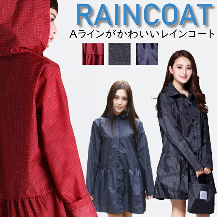 【クーポンあり】 レインコート レディース ワンピース テフロン加工 雨グッズ カッパ 雨具 収納バッグ..