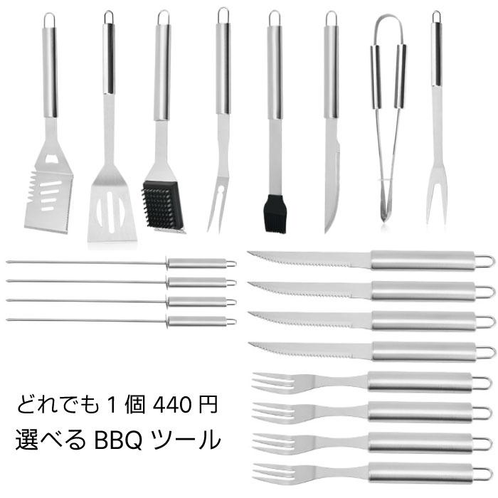 楽天TPOS[4点購入で送料無料] バーベキューツール バラ売り BBQツール 調理器具 ばら売り アウトドア キャンプ レジャー 釣り トング カトラリー ナイフ 肉刺し串 ステンレス串 フライ返し アメリカンBBQ ステンレス製 GW 母の日 父の日 誕生日 帰省 お盆 夏休み バーベキュー道具