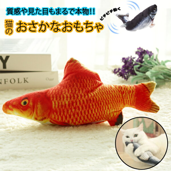 猫のおもちゃ 魚 動く ペット ペットグッズ お気に入りアイテムをfavoしよう Favofavoitems 猫のおもちゃ 魚 動く ペット ペットグッズ お気に入りアイテムをfavoしよう Favofavoitems