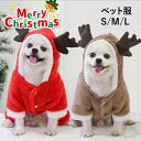 ペット服 クリスマス コスチューム ペットウェア トナカイ サンタ ペット用品 ギフト プレゼント 犬服 猫服 キャットウェア お出かけ S M L もこもこ ...