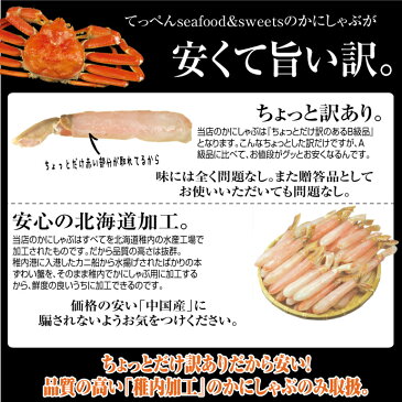 【 送料無料 】 かにしゃぶ 用Lサイズ本ズワイの”ふわとろ” 生ポーション たっぷり1kgセット（約65本入り）【4〜5人前】【ギフト】【ずわい ズワイ 蟹】( カニ ズワイガニ 冷凍 しゃぶしゃぶ むき身 かに鍋 カニしゃぶ 通販 楽天 )