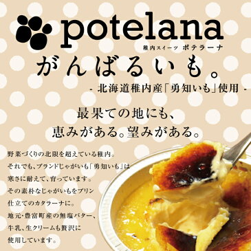 ★北のハイグレード食品+2016受賞★ プリン カタラーナ 〜濃厚焼プリンアイス〜 ポテラーナワッカナイ 2個入 　30セット 【 パチンコ店様用景品 】( スイートポテト クレームブリュレ ギフト 内祝い 出産祝い お返し 手土産 プレゼント 景品 通販 楽天 )