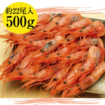 【2018冬の目玉商品】★船上超急冷★ぷりぷり食感がたまらない!あまーい味がやみつきです!特大サイズ北海 甘えび 500g(約22尾)【 ギフト 】( 海老 えび エビ 生 ギフト プレゼント 手土産 通販 楽天 )