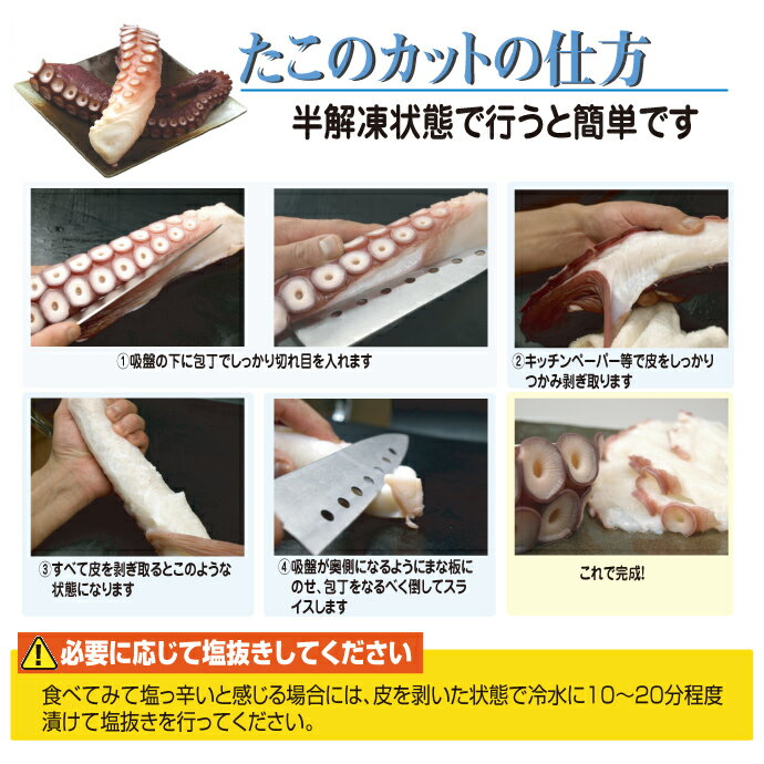 たこ脚のさばき方