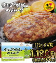 牛肉100%ハンバーグ♪宗谷岬牧場の極上ハンバーグ4枚セット 【 120g×4枚 】( 肉 肉加工品 ギフト プレゼント お土産 内祝い お返し 手土産 通販 楽天 )