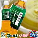 濃い緑茶500ml×48本国産茶葉100％使用　トライアルカンパニープライベートブランド　お茶｜ペットボトル |