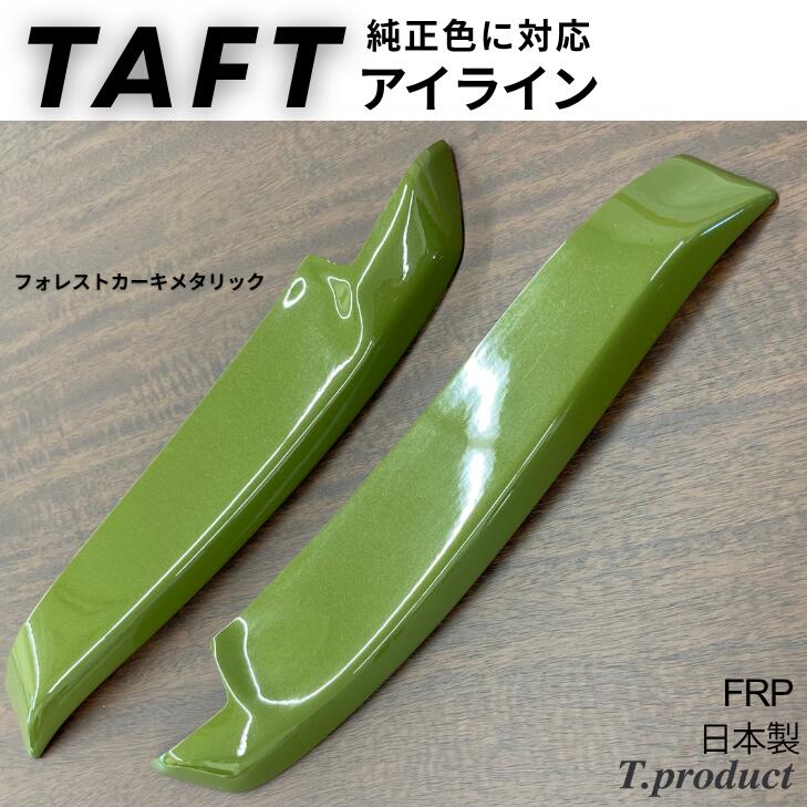 楽天市場】タフト エアロパーツ（車用品｜車用品・バイク用品）の通販