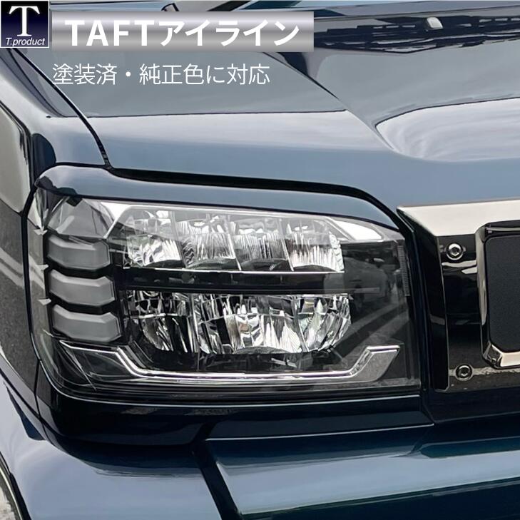 楽天市場】タフト カスタム パーツ（外装・エアロパーツ｜パーツ）：車