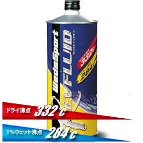 ブレーキフルード■ウェッズ(WEDS)スポーツ レブフルード【1L】 ドライ沸点332℃ 画像はサンプルです。