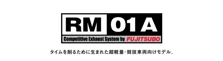 フジツボマフラー　■FGK　RM-01A　【品番：290-63043】　GGA インプレッサ スポーツワゴン WRX マイナー後　TA-GGA　EJ20　H14.11〜H16.06（アプライドモデル C?Dタイプ）