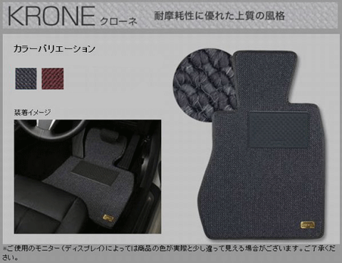 ■KAROフロアマット　クローネ　トヨタ　マジェスタ　UZS、JZS15#　FRH07/08〜H11/09【品番:650】オルガン式アクセルペダル用