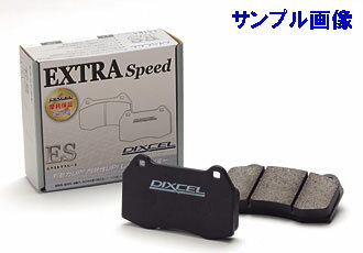 ■ディクセル[Dixcel]　　ブレーキパッド　エクストラスピード(ES)　【フロント品番：371026　(371 026)】　MAZDA◆[マツダ]　AZワゴン　【CY21S】　【660】　【94/7〜95/10】　【NA】　【smtb-k】【kb】