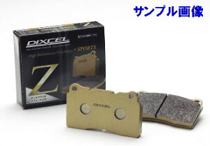 ■ディクセル[Dixcel]　　ブレーキパッド　Zタイプ　【フロント品番：331106　(331 106)】　HONDA◆[ホンダ]　アスコット イノーバ　【CB3】　【2000】　【92/3〜96/12】　【smtb-k】【kb】 画像はサンプルです。