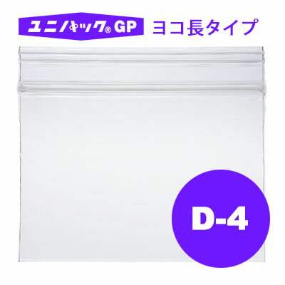セイニチ ユニパック GPヨコ長タイプ D-4（1ケース5000枚）