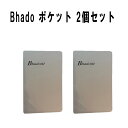 Bhado(びはどう) リニューアル Bhado ポケット 2個セット ビハドウ 株式会社ワーセラ 携帯用 Bhado)))ポケット Bhado