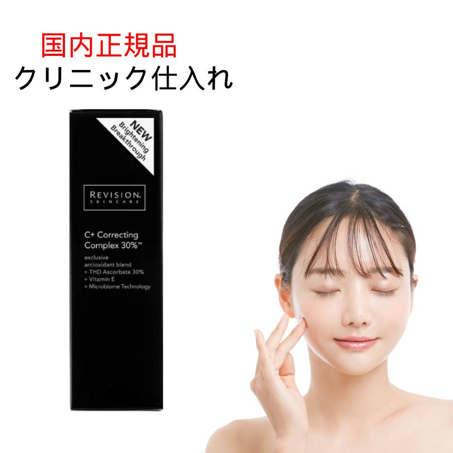 リビジョン C+コレクティングコンプレックス30%