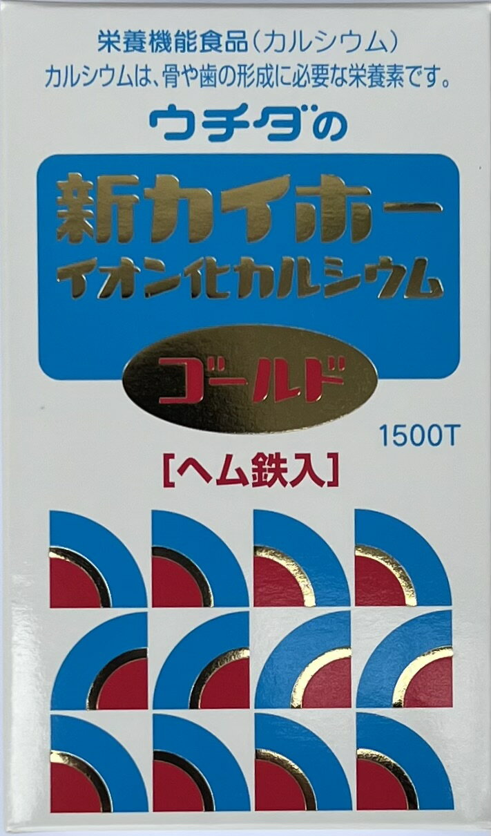 ウチダの新カイホーイオン化カルシウムゴールド　1500粒　【送料無料】
