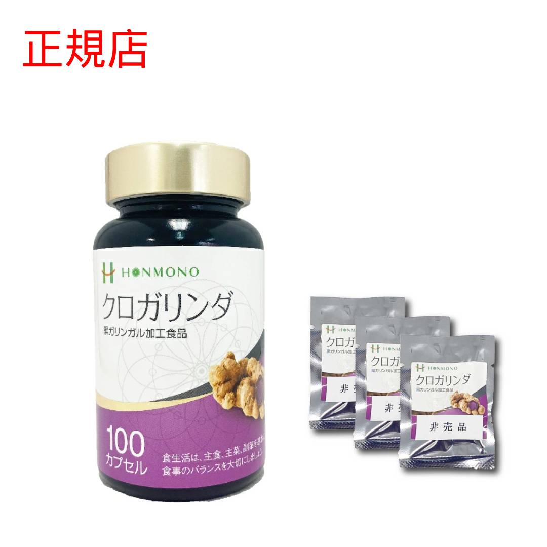 クロガリンダ100カプセル　サンプル9粒プレゼント　クロガリンダ 370mg×100カプセル ＋クロガリンダ3粒サンプル×3袋 黒ガリン