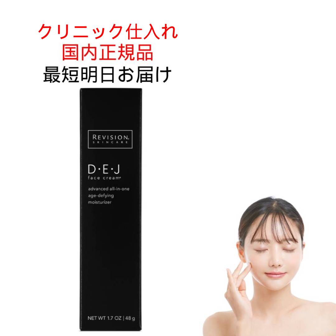 リビジョン DEJ フェイスクリーム REVISION SKINCARE リビジョンスキンケア DEJ フェイス クリーム 48g