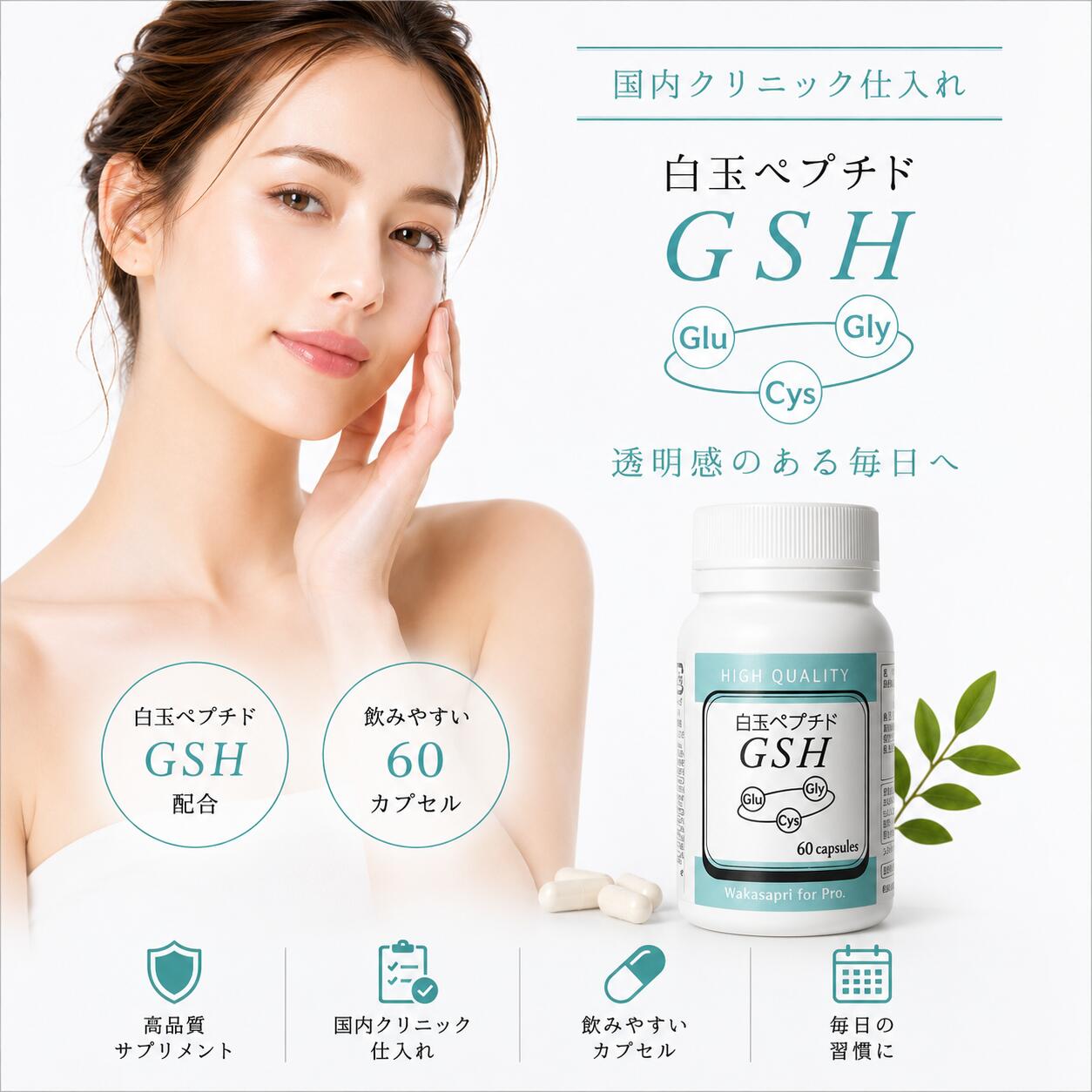 [まとめ割」ワカサプリ Wakasapri for Pro 白玉ペプチド GSH