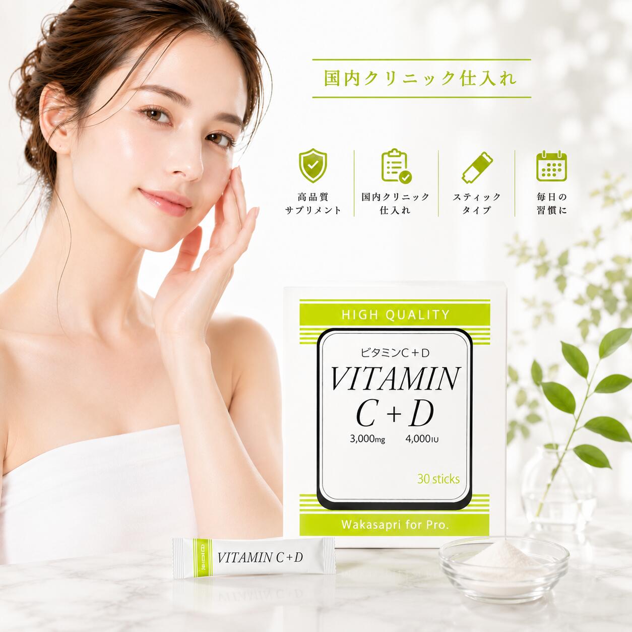 ワカサプリ ビタミンC+D 30包 ビタミンC　ビタミンD サプリメント ビタミンC 3000mg