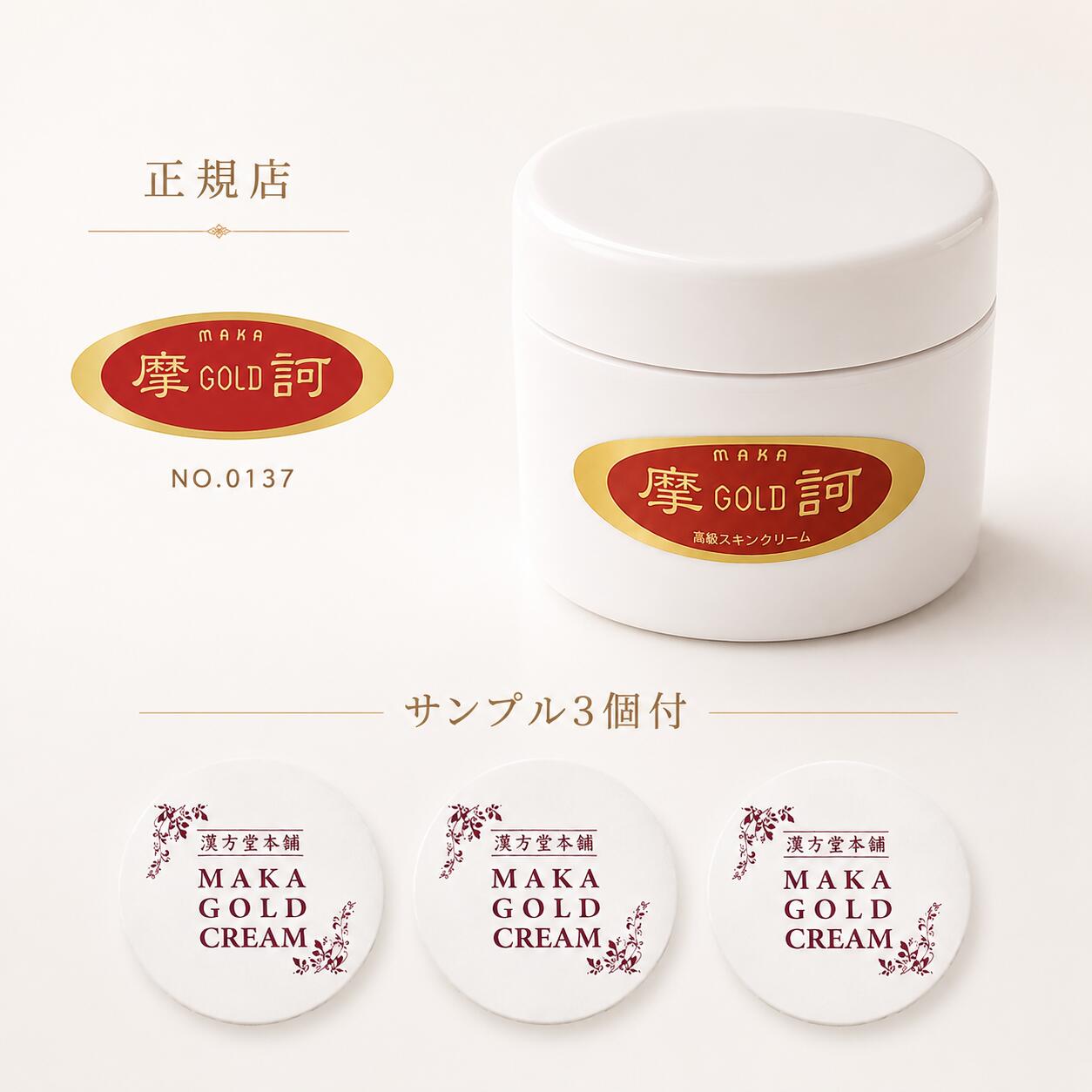 楽天市場】摩訶ゴールドクリームの通販