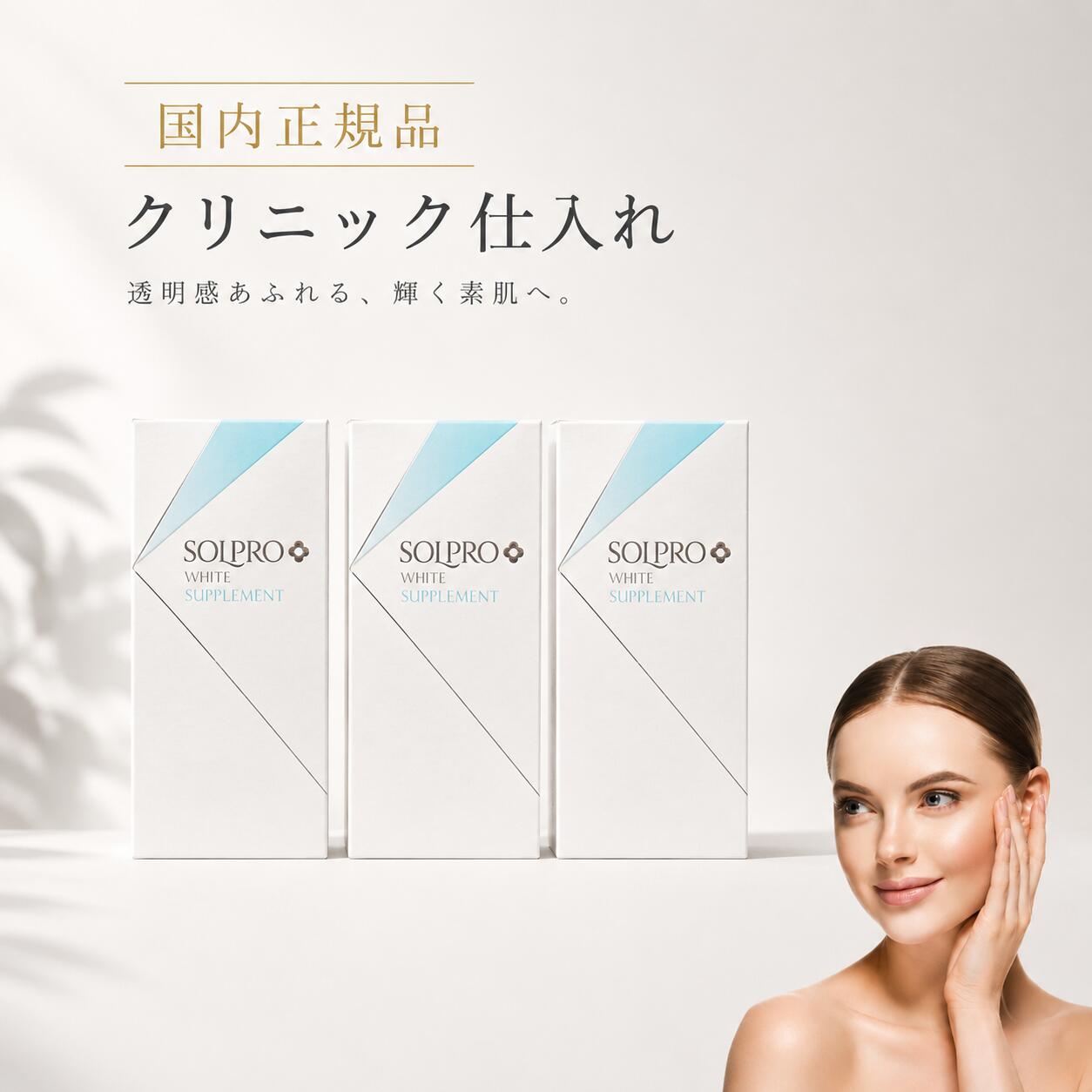 楽天市場】ソルプロプリュス ホワイト サプリメント 30粒の通販