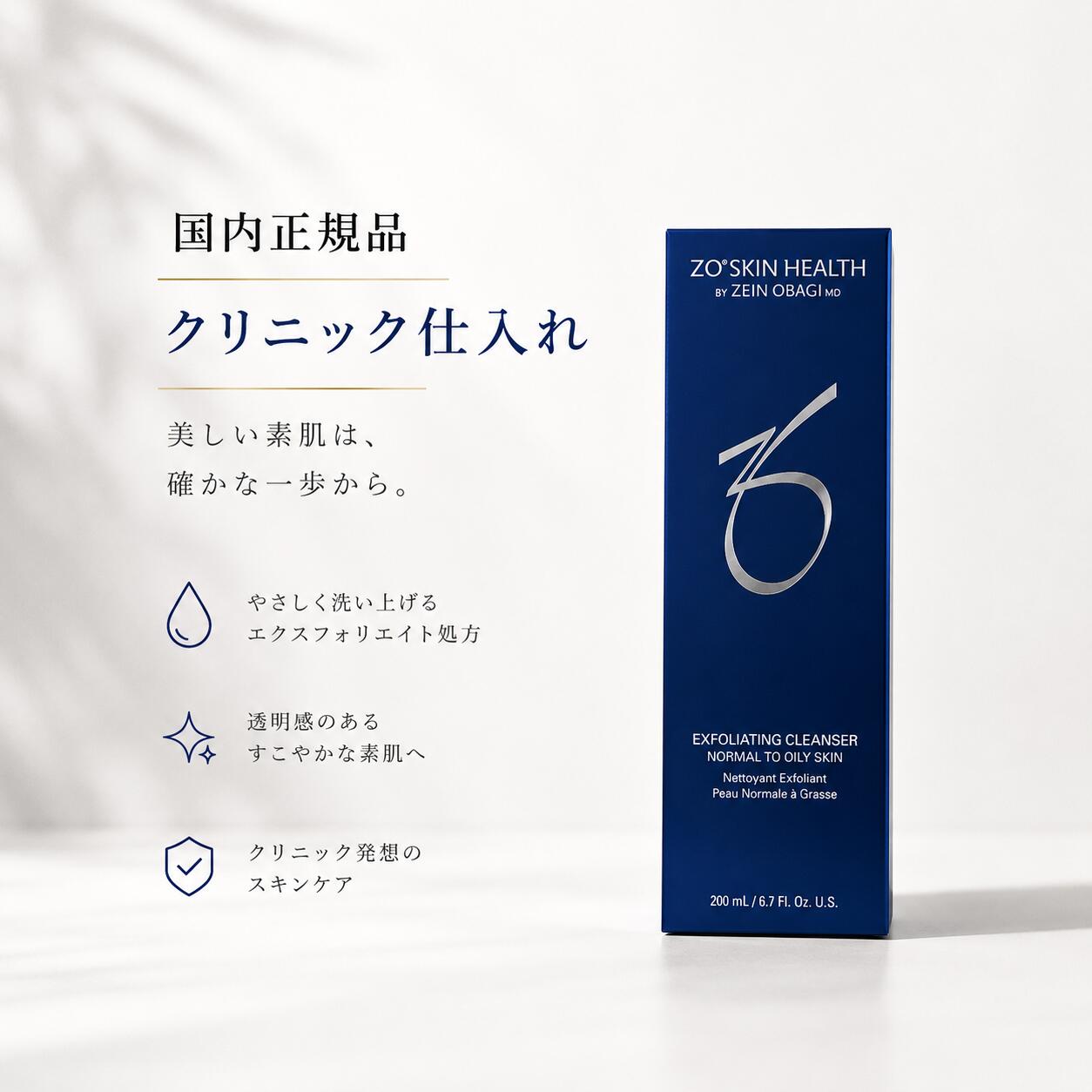 国内正規品 ゼオスキン クレンザー クリニック仕入れ エクスフォリエーティングクレンザー ハイドレーティ