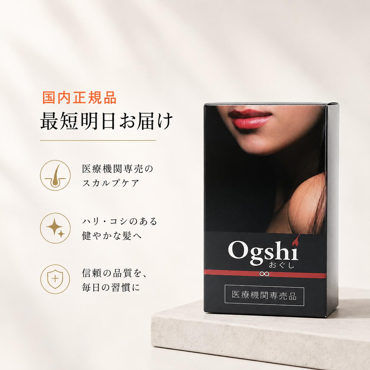 Ogshi おぐし 毛髪サプリメント 90カプセル 栄養機能食品 (パントテン酸・ビオチン・鉄・亜鉛) tqslabo-10000598 TQSラボ パッケージ画像