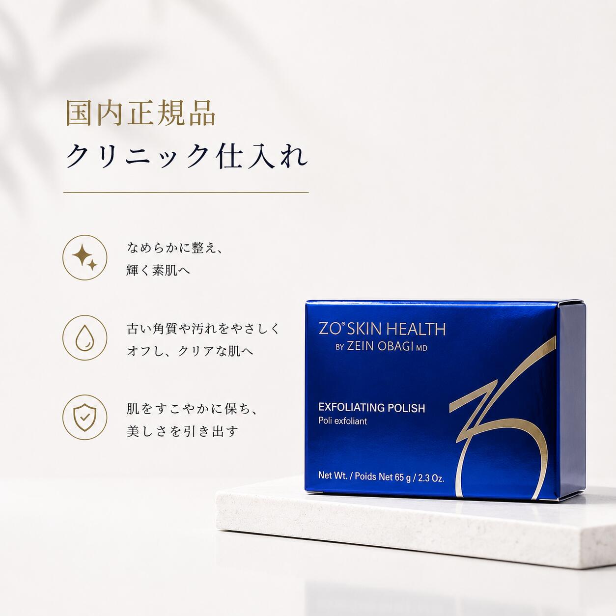 楽天市場】ゼオスキン エクスフォリエーティング ポリッシュ 65g