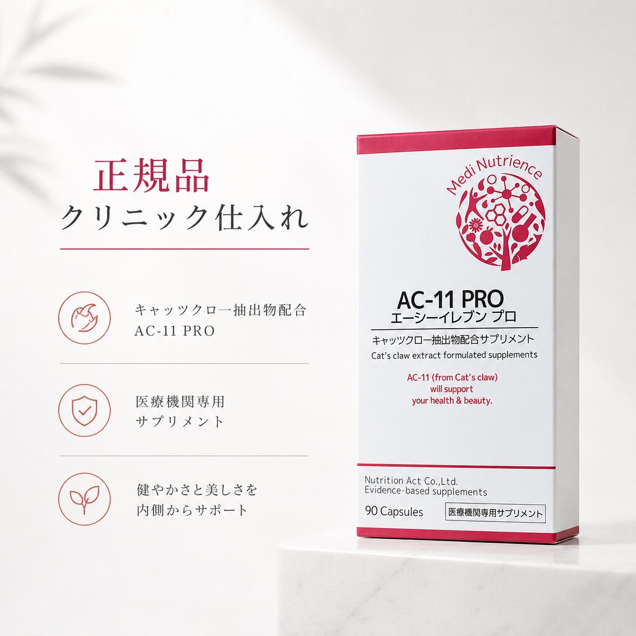 楽天市場】ac-11 サプリメントの通販