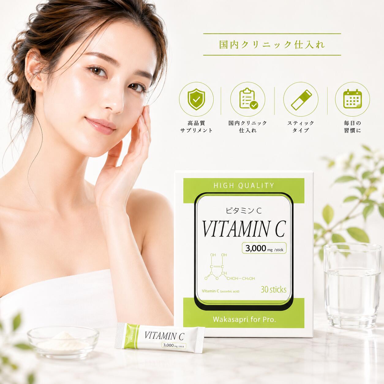 ワカサプリ Wakasapri for Pro　高濃度ビタミンC　3000mg