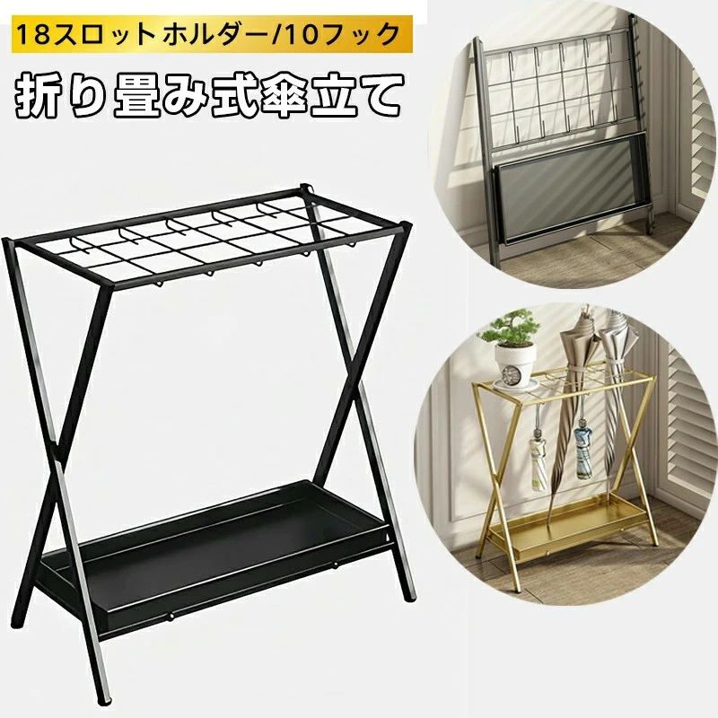 Rakuten - 傘立て 折りたたみ式 玄関用 大型 8スロット 10フック 大容量 傘収納 トレイ付き ホーム オフィス用