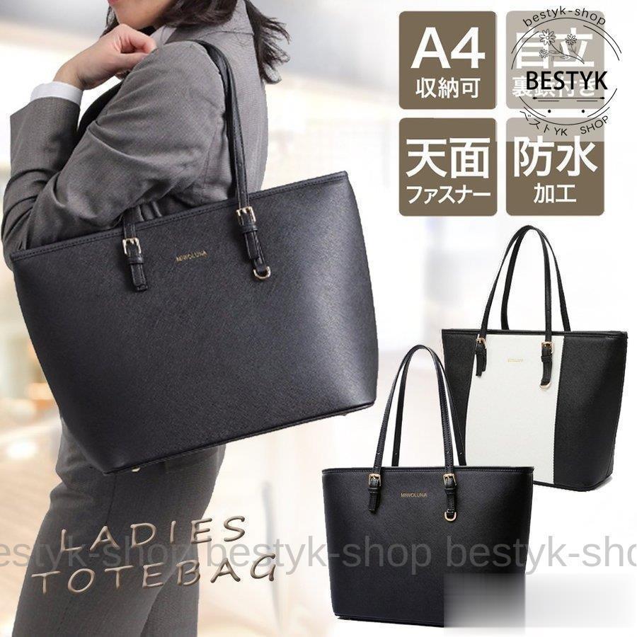 Rakuten - ビジネスバッグ レディース リクルートバッグ トートバッグ A4 就活 新生活 自立 レザー 通勤 通学 軽量 パソコン フォーマル